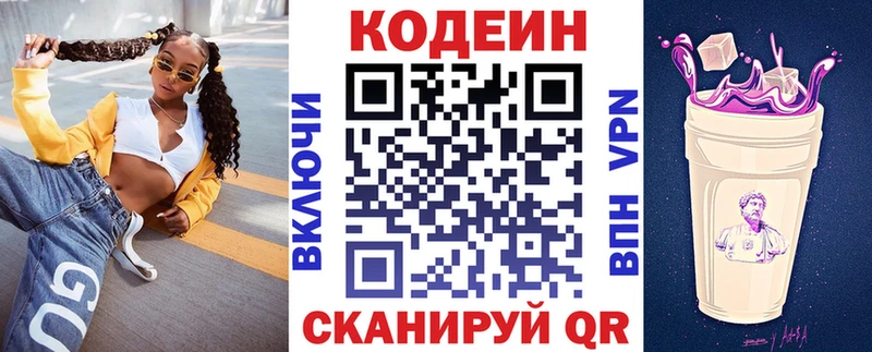 закладка  Николаевск  Кодеин Purple Drank 